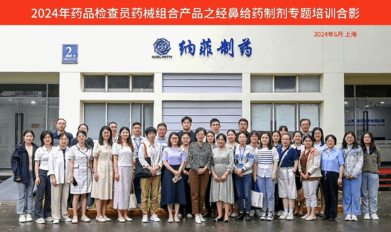納菲簡訊丨2024年藥品檢查員藥械組合產(chǎn)品之經(jīng)鼻給藥制劑精品培訓班到納菲制藥現(xiàn)場實訓